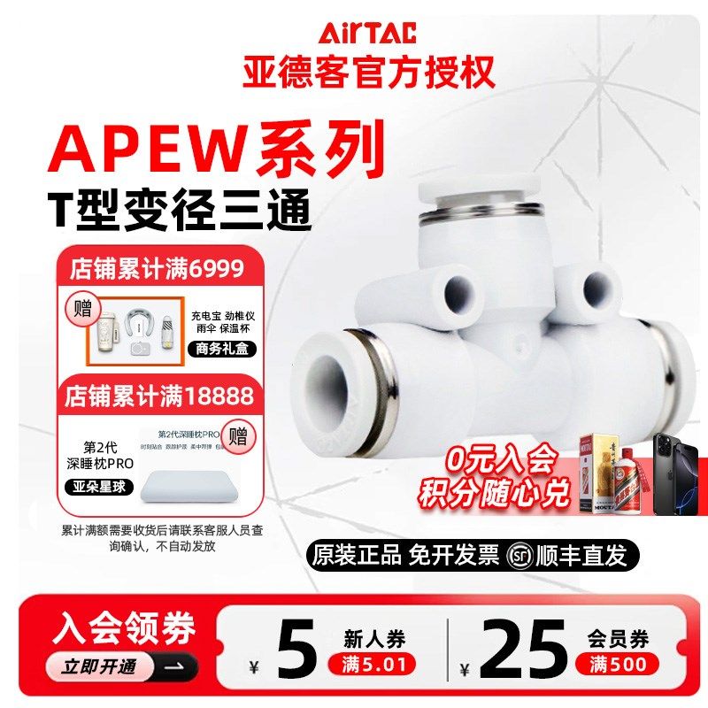 AIRTAC亚德客T型变径三通接头APEW-6-4 8-6 10-8 12-10 8-4 12-8