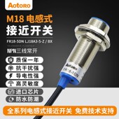 AOTORO欧迪龙FR18 8DN电感式 接近开关NPN三线PNP常开LJ18A3二线5A