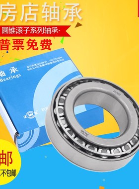 ZWZ瓦房店圆锥滚子轴承33120 33121 33122 33124 33126 33128 P5