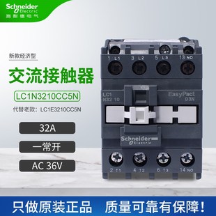 施耐德交流接触器LC1N3210CC5N代替LC1E3210CC5N一常开32AAC36V