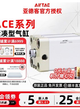 AIRTAC 亚德客ACE紧凑型气缸ACE40/50X110/120/125/150/160/200