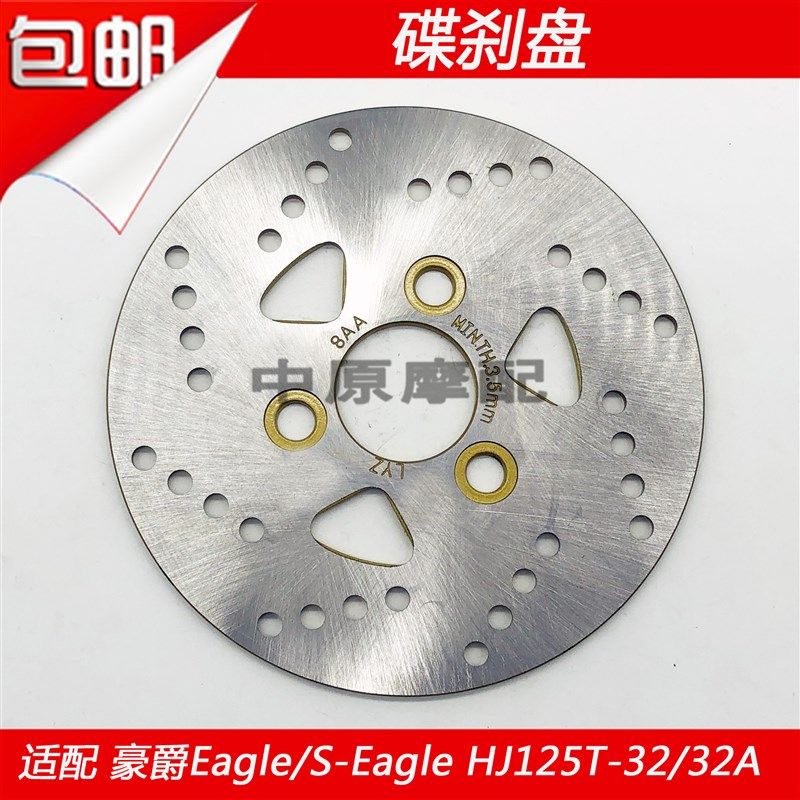 适配豪爵超级鹰Super Eagle HJ125T-32/32A踏板车前刹车盘碟刹盘