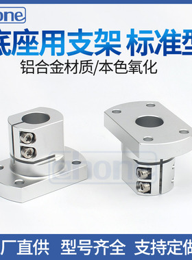 底座用支架光轴指向轴支座CLSB CLSAM RBT01 RBT02 RBT06轴固定座
