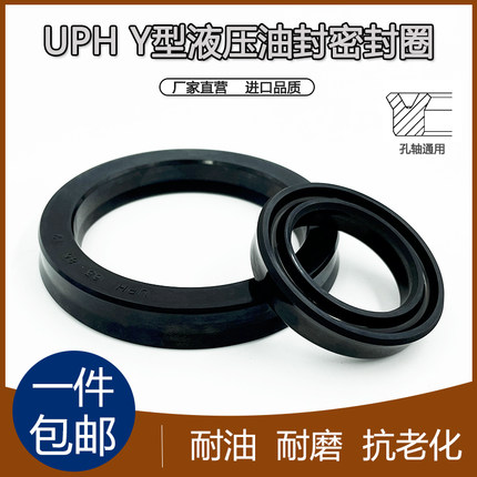 UPH/Y型油缸液压油封53/55/56/60/63*73/75/76/75/80/83*10*12