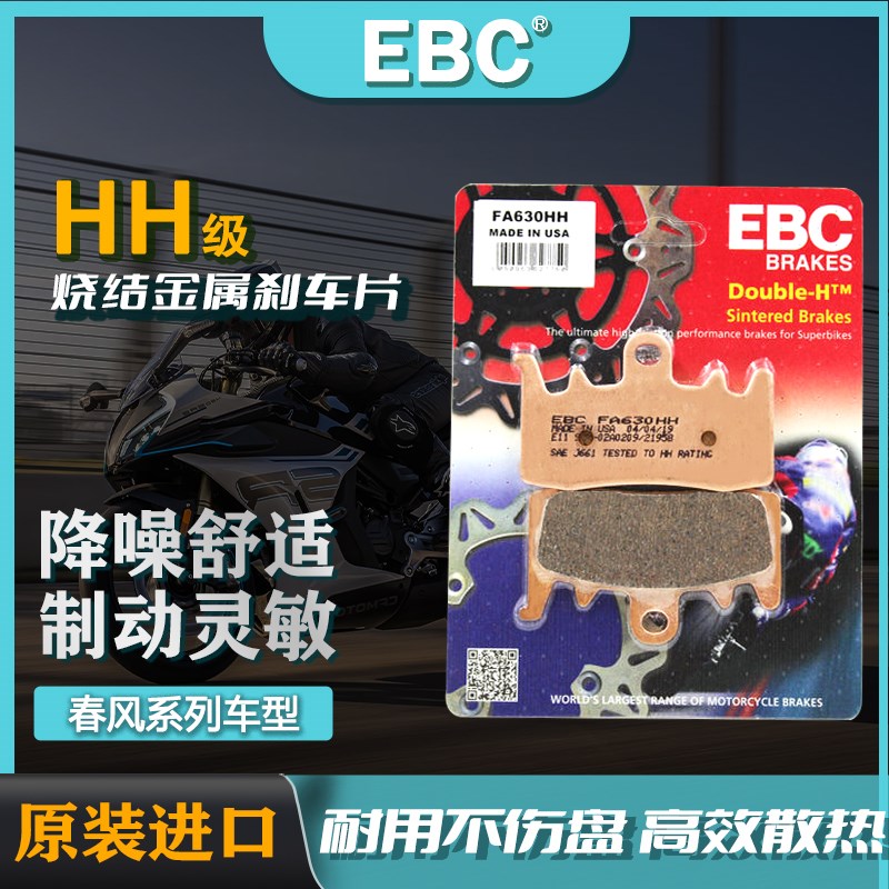EBC刹车片适用春风450SR刹车片450SRS/MT/500SR春风675刹车片皮