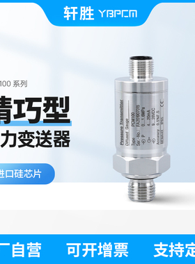 PCM100 M12工业插件压力变送器 IP67高精度航插压力变送器 传感器