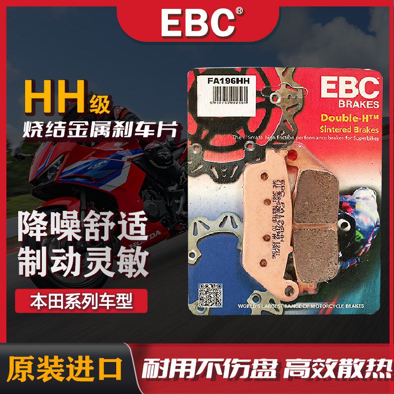 EBC刹车片适用本田CB400X/F CBR400R CB500X NC750 佛沙750刹车皮