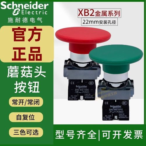施耐德大蘑菇头XB2BR31C启动按钮R42C停止按钮头径60mm自复位开关