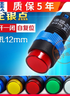 一佳电源启点动按钮开关YJ LA12-11BN/Y 1开1闭自复位银触点12mm