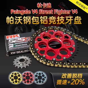 V4改装 适用杜卡迪Paingale Fighter Street 加大牙盘RK链条