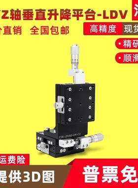 XYZ轴垂直升降台三轴运动平台精密位移微调滑台移动台LDV40/60/90