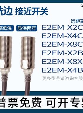 E2EM-X2C1 E2EM-X15C2 X8X1  X4B1-M1 X4X1-M1J-Z远距离接近开关
