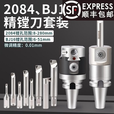 精密NBJ16镗刀BT40套装镗孔器搪孔精镗刀BJ16微调小径镗刀杆