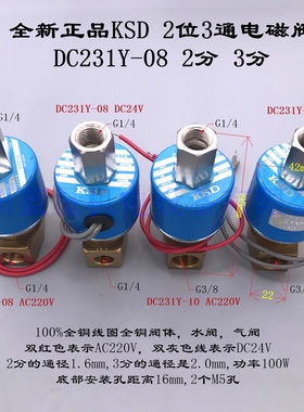 DC231Y-08 -10 KSD电磁阀二位三通2分电磁阀水阀气阀220V 24V 12V