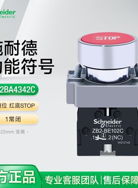 施耐德红色STOP功能符号指示按钮XB2BA4342C 自覆位1常闭停止开关