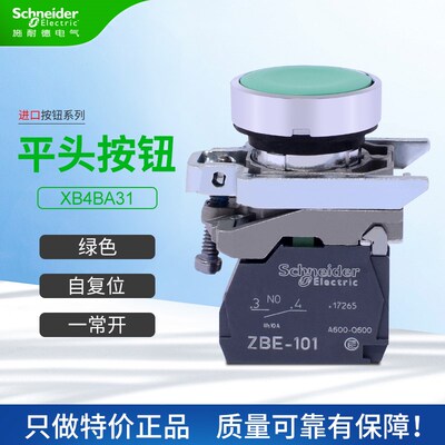 施耐德进口金属平头按钮XB4BA31绿色自复位一常开22mm点动开关