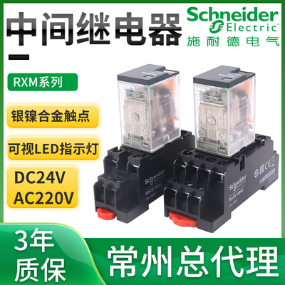 施耐德220V小型P7中间继电器4组触点8脚2闭开24VDC直流RXM2LB2BD