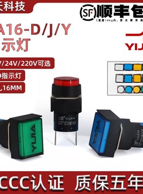 一佳LA16-D/Y/J/F圆形LED灯正方形指示灯长方形电源信号灯2脚16mm