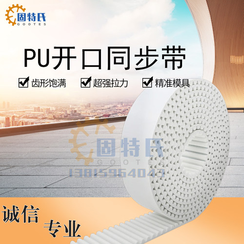 聚氨酯钢丝开口同步带8M S8M AT10传动皮带接驳包布PU开口带