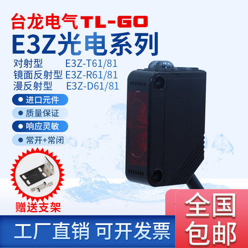 光电开关红外感应器E3Z-D61 D62 D81 D82 E3Z-R61 R81传感器 T61