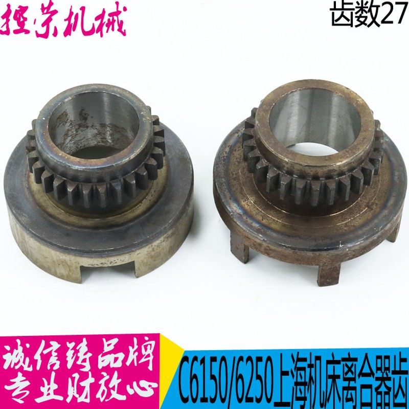 上海机床C6150离合器齿轮车床机床配件离合器齿轮2024 2026现货