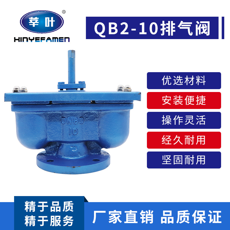 QB2-10(P2型)铸钢双口排气阀自动排气阀DN40 50 65 80 100 125