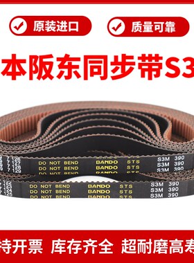 进口阪东BANDO同步带S3M237 S3M240 S3M243 S3M246 S3M249皮带STS