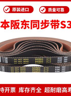 进口阪东BANDO同步带S3M237 S3M240 S3M243 S3M246 S3M249皮带STS