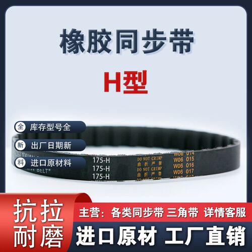 橡胶同步带435H 440H 445H 450H 455H 460H 465H 470H皮带