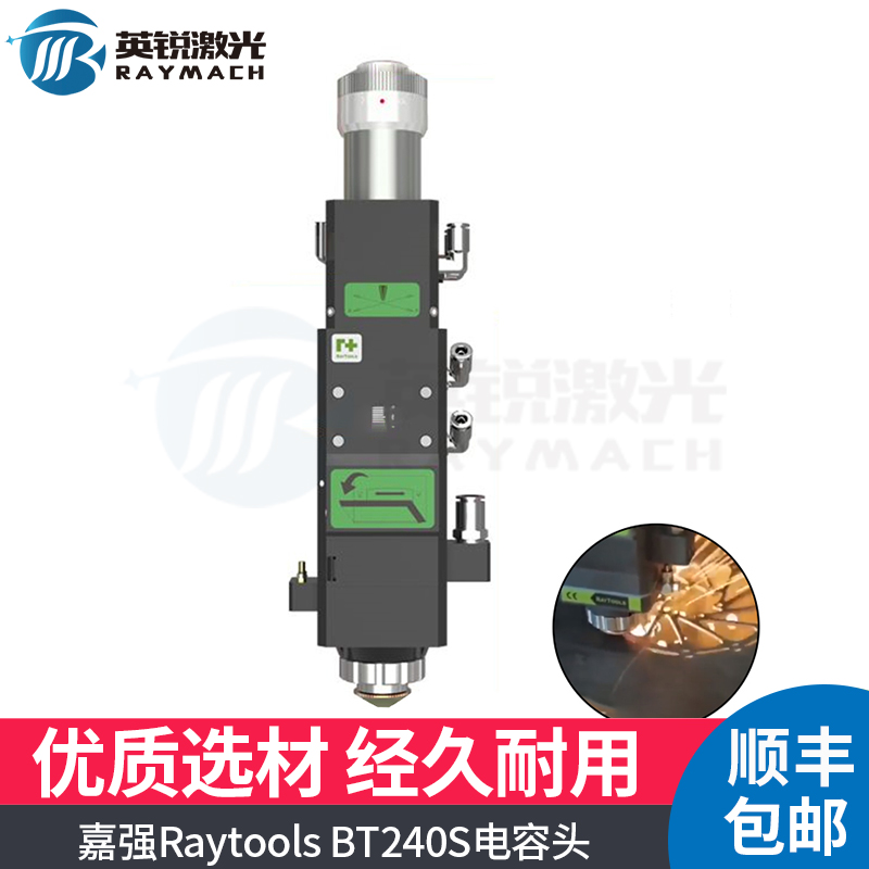 Raytools激光头气路组件QBH接头嘉强BT240S电容头TRA保护镜座水冷