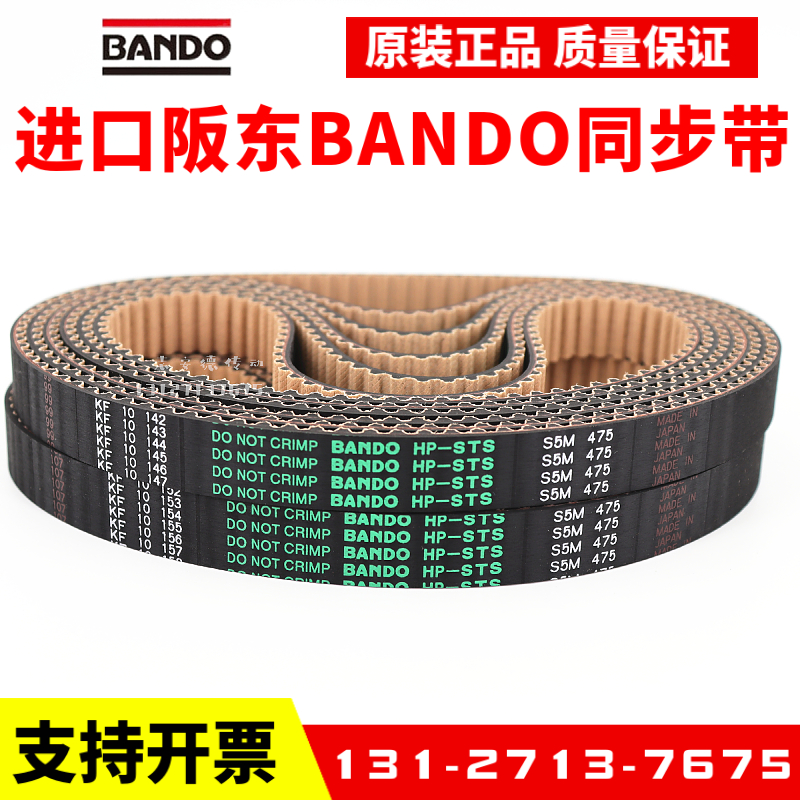 进口阪东BANDO同步带S5M420 S5M425 S5M435 S5M440传动皮带HP-STS