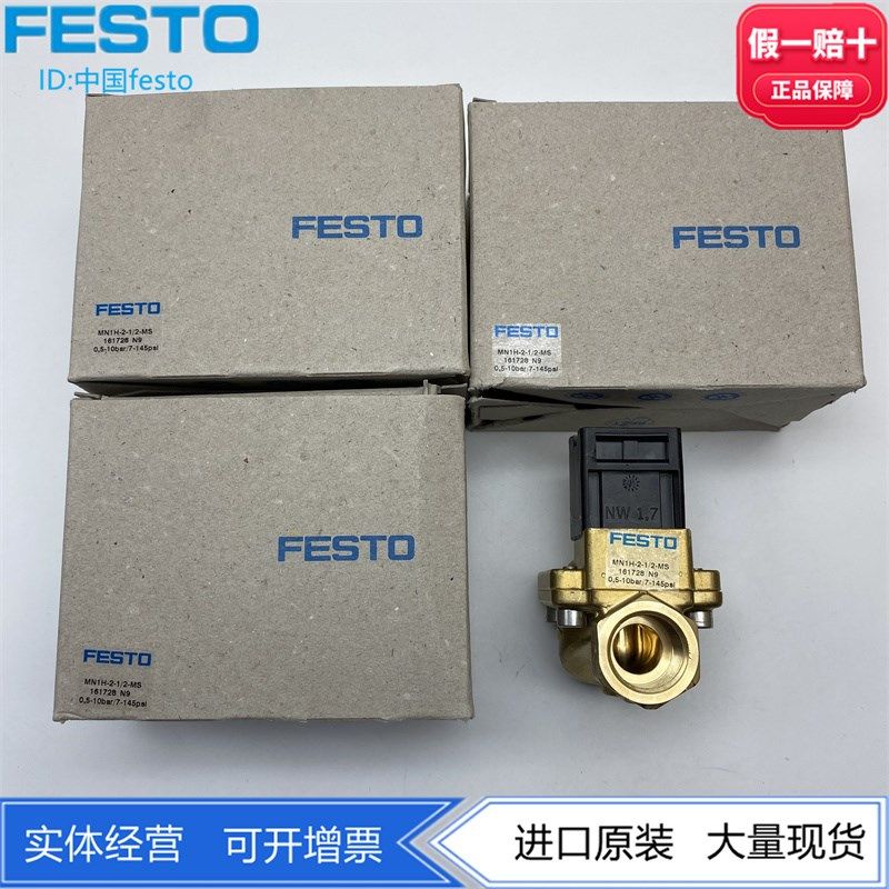 FESTO先导控制的隔膜阀电磁阀MN1H-2-1/2-MS 161728介质阀现货