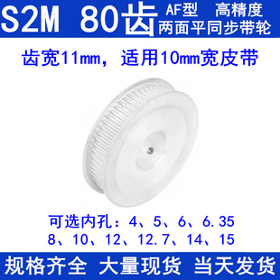 同步带轮S2M80齿AF两面平齿宽11内孔5 6.35 12同步轮S2M60