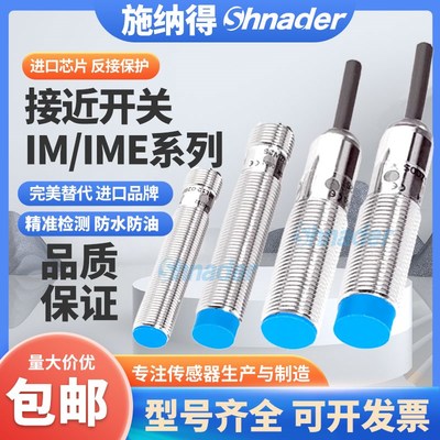 电感式接近开关IME12-04NN/NP/BN/BPSZC0K C0S 08NNSZW2S传感器