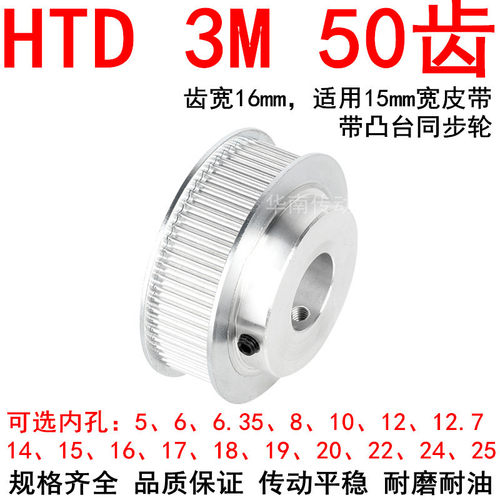 同步轮3M50齿带宽15 凸台BF型 内孔5 6 8 10 12 14 15 19同步带轮