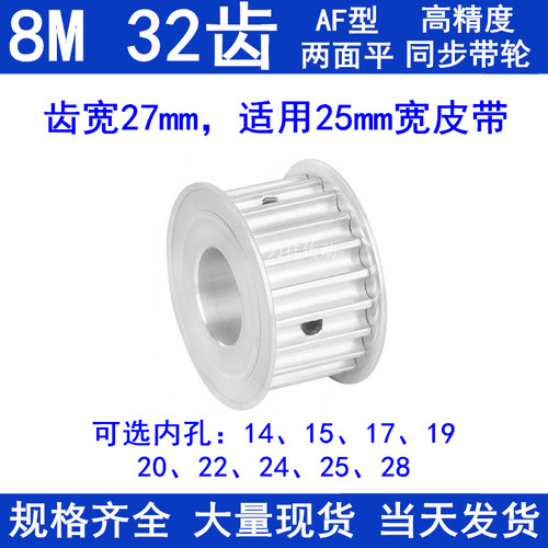 8M32齿同步轮齿宽27内孔14 15 17 19 20 22 24 25 28同步带轮现货