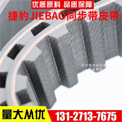 捷豹同步带507XH/560XH/570XH/580XH/600XH传动带JIEBAO皮带