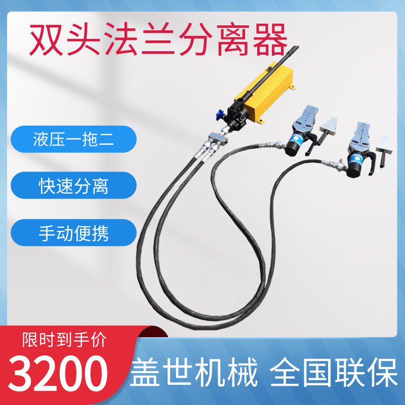 液压双头法兰分离器FSH-14手动破开扩张器分体式劈开扩口撑开工具