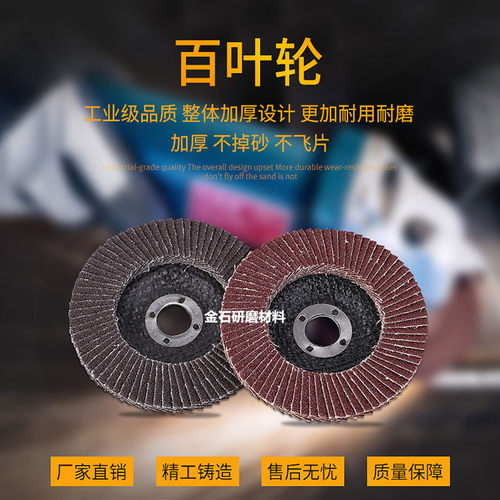 75网盖煅烧加厚耐磨百叶片100百叶轮砂布轮 抛光片金属打磨片