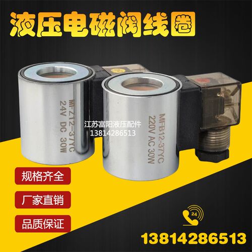 液压电磁阀线圈MFB12-37YC 220V MFZ12-37YC 24V内孔23mm长度51mm
