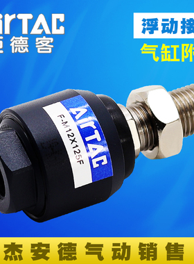 亚德客原装气缸浮动接头F-M3X050/M4X070F/M5X080/M6/M10*125F