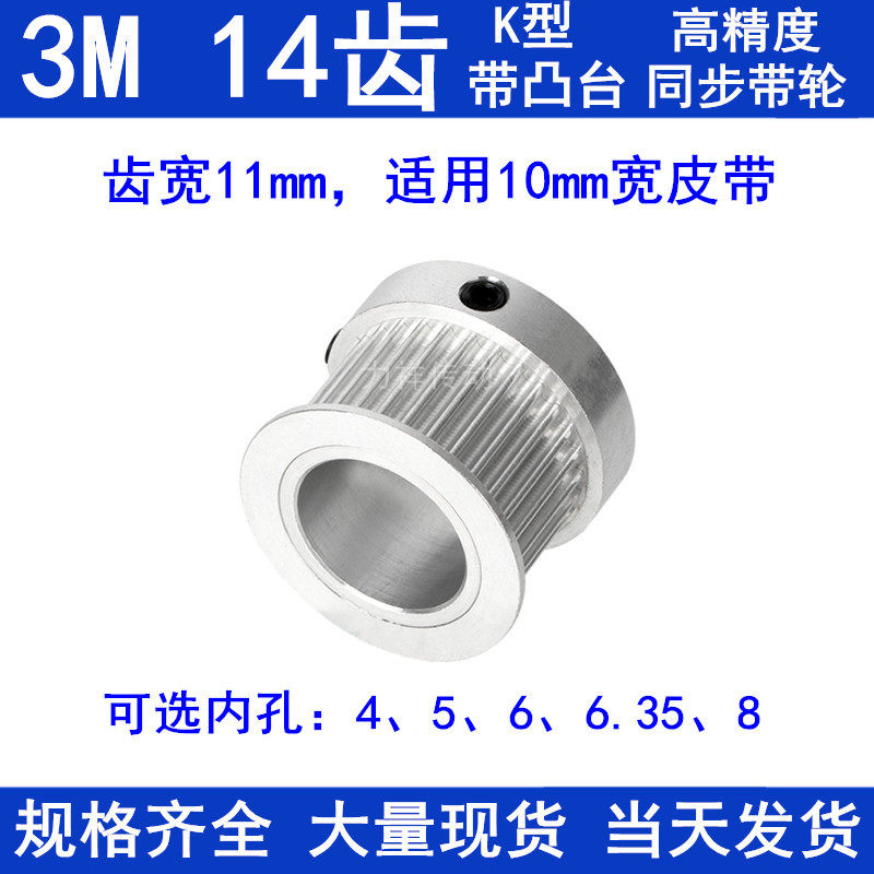 3M14齿凸台加大K型齿宽11/16孔4/5/6/6.35/8精加工同步带轮皮带轮