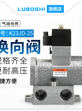 二位三通联合型截止阀K23JD-10-DC24V电磁阀K23JD-8-AC220V换向阀