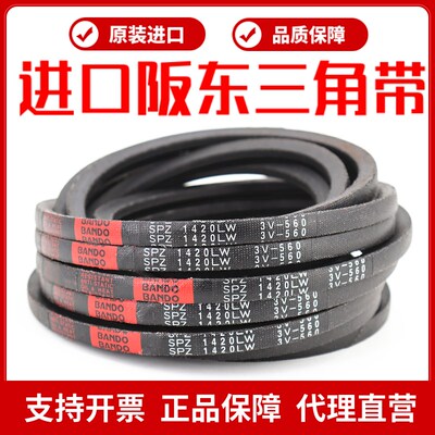 进口阪东BANDO三角皮带SPZ1800LW SPZ1812 SPZ1832 SPZ1837窄V带