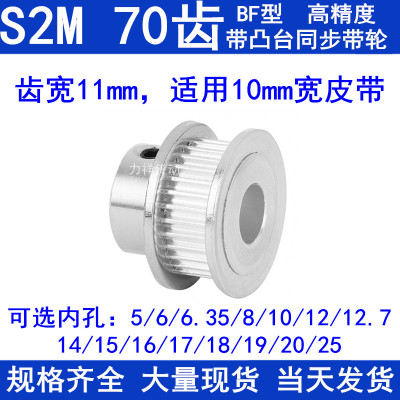 S2M70齿同步带轮齿宽11凸台内径56810121415161718192025同步轮2M