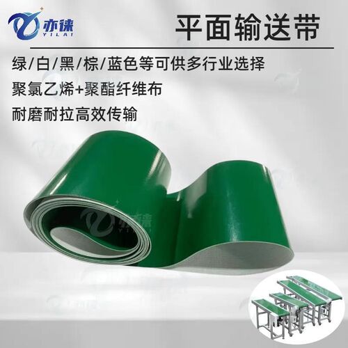 输送带传送带 PVC平皮带工业输送带