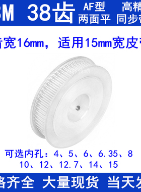 同步带轮S3M38齿宽16两面平AF内孔5 6 6.35810121415同步轮S3M150