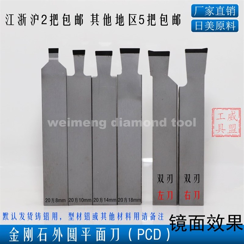 金刚石车刀/外圆平面刀/水泵电机转子专用刀/金刚石铝用车刀20方