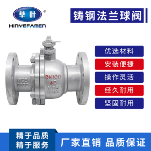 Q41F-40C 铸钢重型法兰球阀国标铸钢球阀DN15 20 25 32 40 50 65