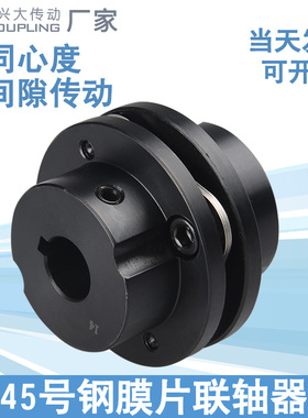 兴大CSTG45号钢台阶式膜片联轴器刚性大扭矩联轴套法兰连轴器连接